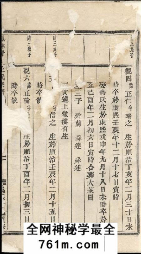 义乌义乌凤林青口王氏宗谱卷十六卷