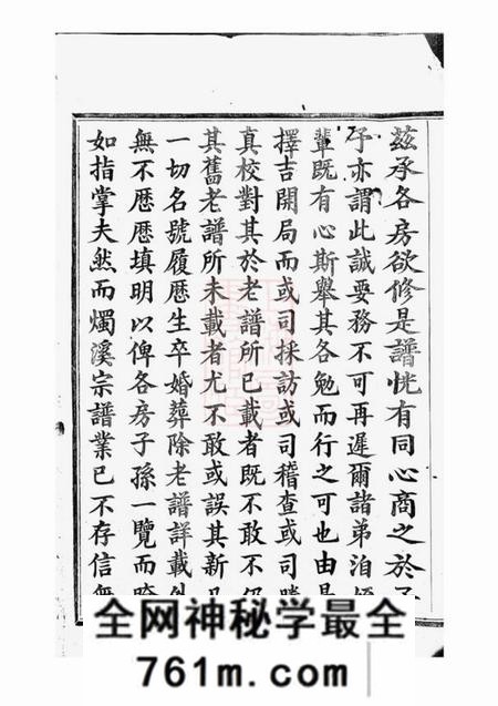 馀姚益理堂馀姚龙山施氏家谱八卷首一卷末一卷