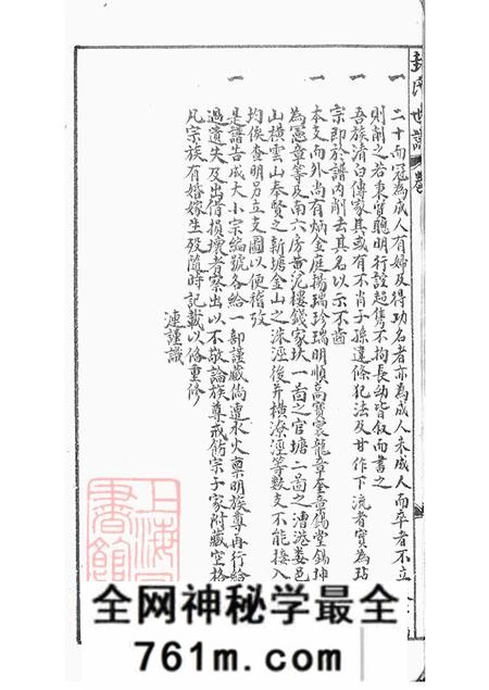 上海松江华亭封氏世谱不分卷