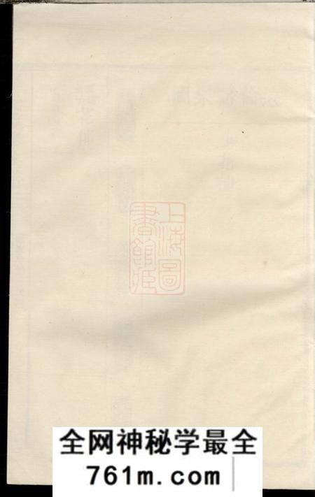 湘阴陇西堂李氏重修族谱