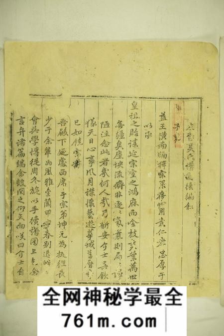 休宁左台吴氏谱图续编