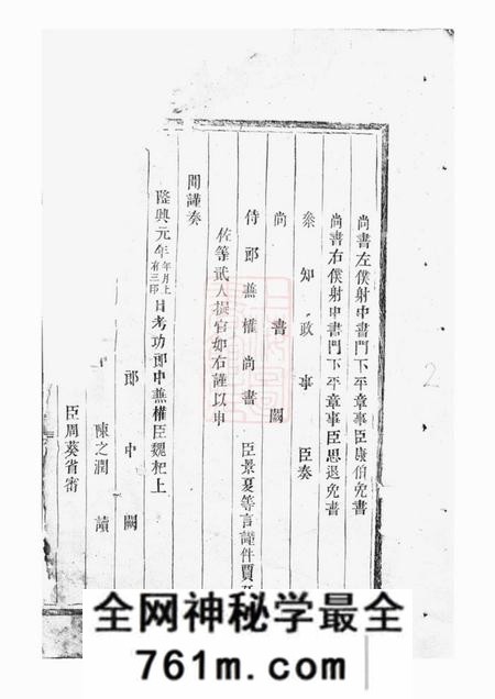 东阳真定贾氏宗谱九卷首一卷