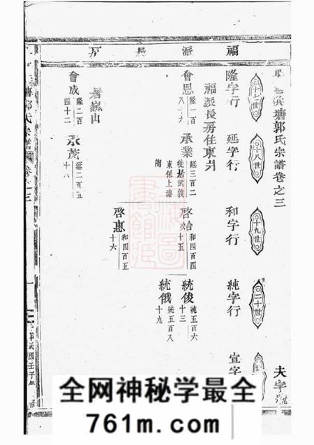 吴宁吴宁洪塘郭氏宗谱