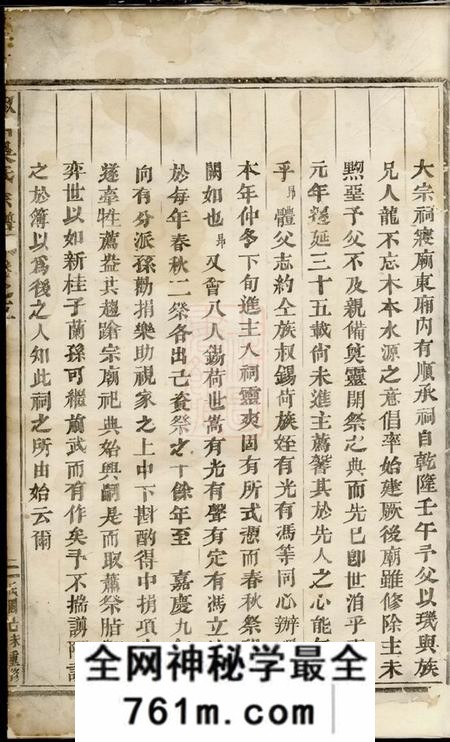 义乌椒山吴氏宗谱