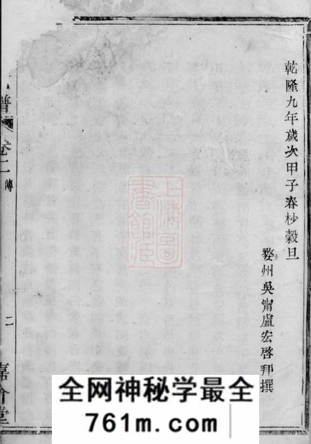 诸暨嘉会堂赵氏宗谱