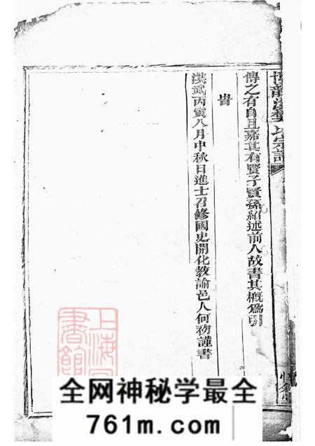 浙江博龙溪惇叙堂博龙溪樊氏宗谱八卷