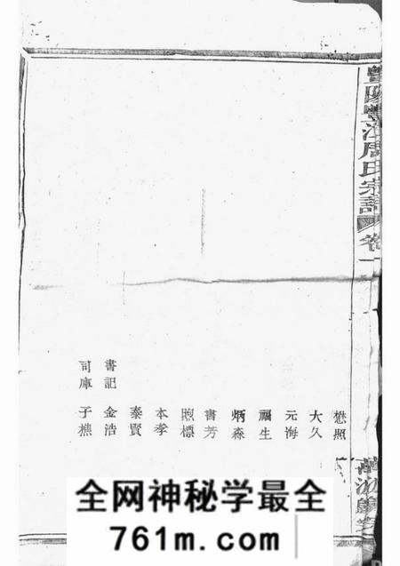 暨阳暨阳丰江周氏宗谱二十八卷