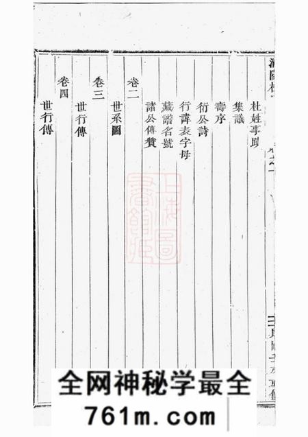 浦阳浦阳杜氏宗谱四卷