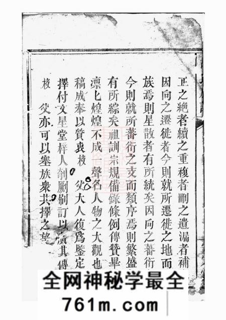 巴陵安定堂胡氏族谱