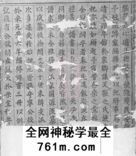 徽州曹氏统宗世谱不分卷