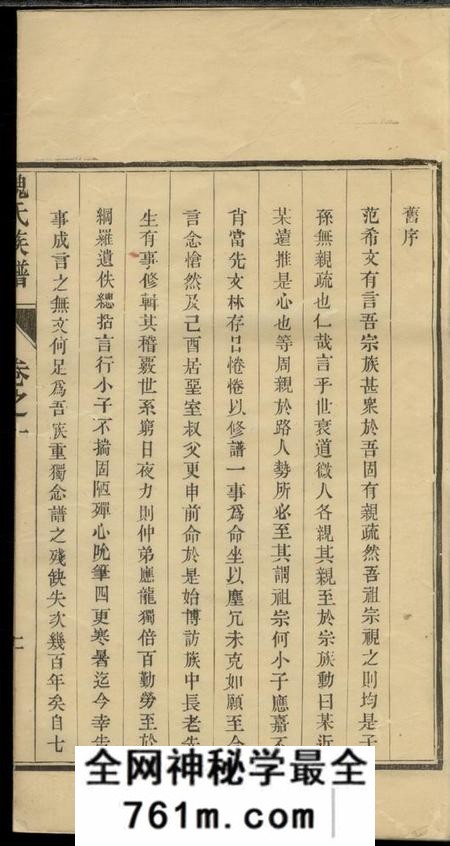 兴化兴化魏氏族谱六卷