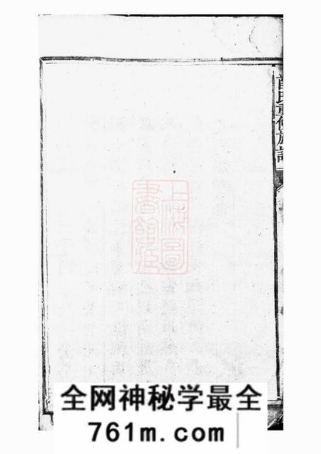 郴州馀庆堂首氏重修族谱