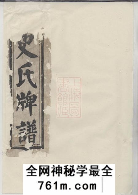 史氏牌谱不分卷