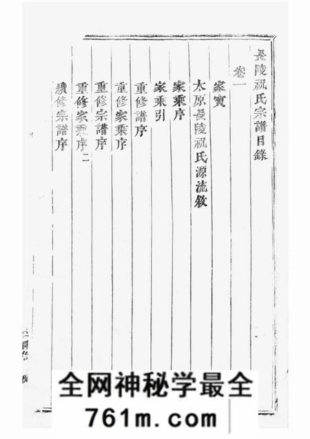浦江长陵祝氏宗谱二十卷