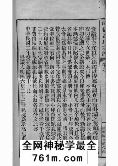 慈溪慈溪师桥沈氏宗谱十五卷
