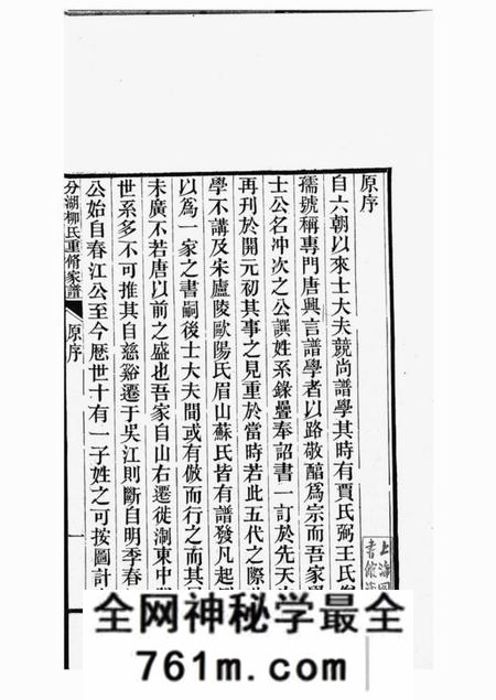 吴江胜溪草堂分湖柳氏重修家谱十二卷