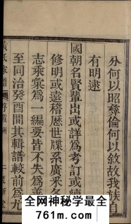 诸暨聚斯堂黄氏宗谱四十集
