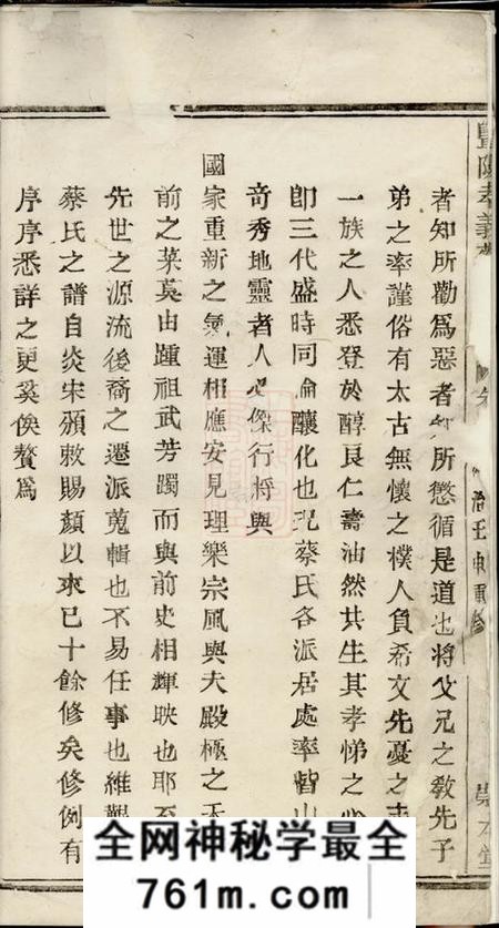 暨阳崇本堂暨阳孝义蔡氏宗谱十二卷