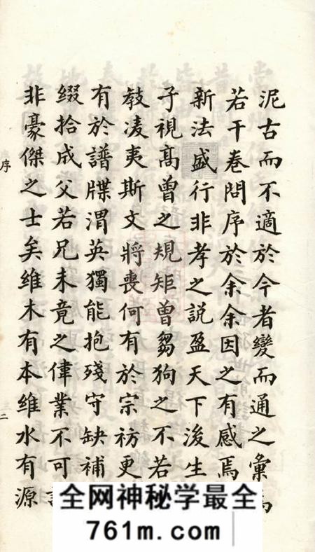 江苏常州务本堂毘陵伍氏重修谱牒二十卷首一卷