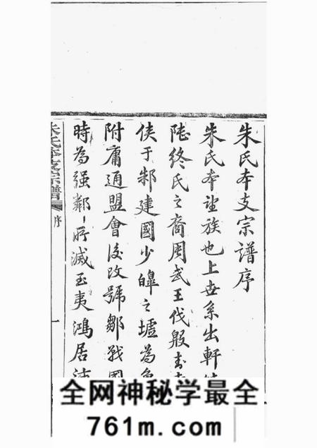 山阴山阴柯山朱氏本支宗谱二卷