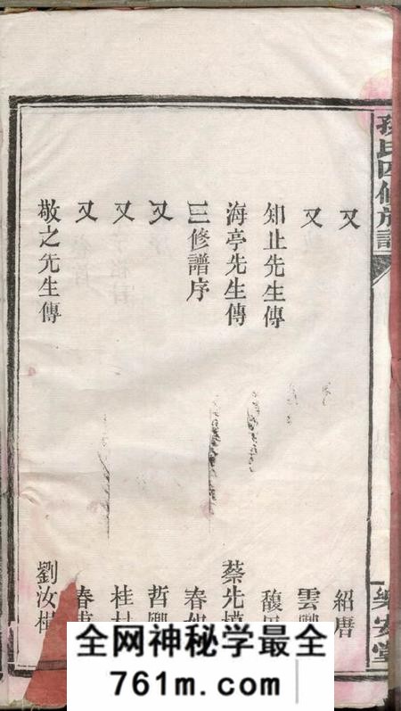 湖南汉寿乐安堂孙氏四修族谱十八卷首一卷末一卷