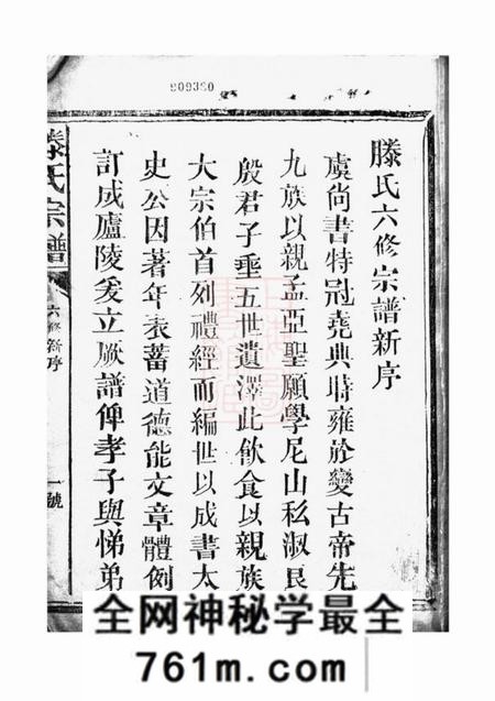 建瓯滕氏六修宗谱八卷