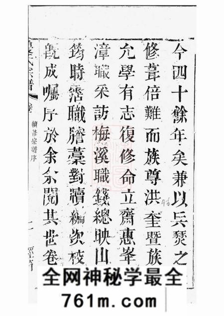 无锡经笥堂边氏宗谱六卷