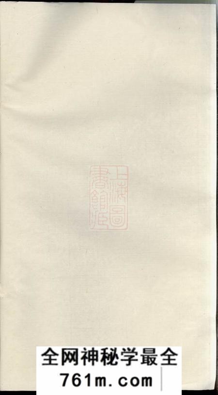奉化世德堂计然村何氏谱十四卷首一卷