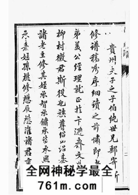 丹徒开沙吕氏族谱六卷一卷末一卷