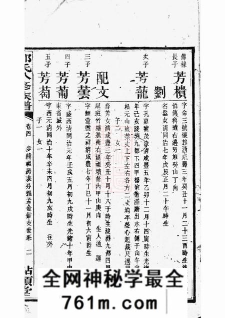 湘潭点颔堂中湘金霞山沙头郭氏八修族谱
