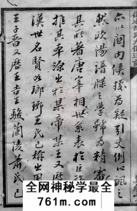湖南衡山翼经堂衡湘胡氏九修通谱二十七卷首一卷
