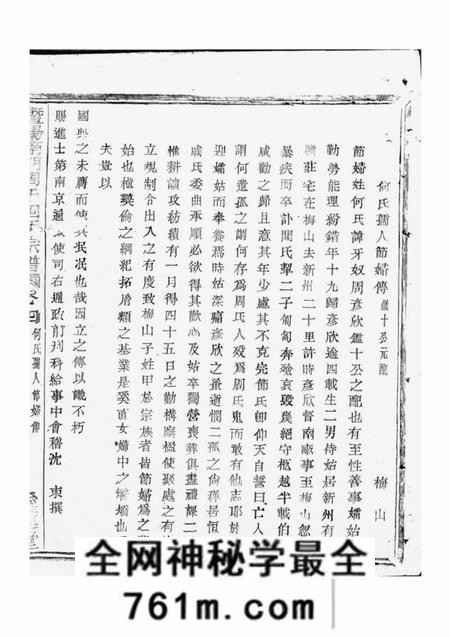 暨阳爱莲堂暨阳南门周氏四年宗谱