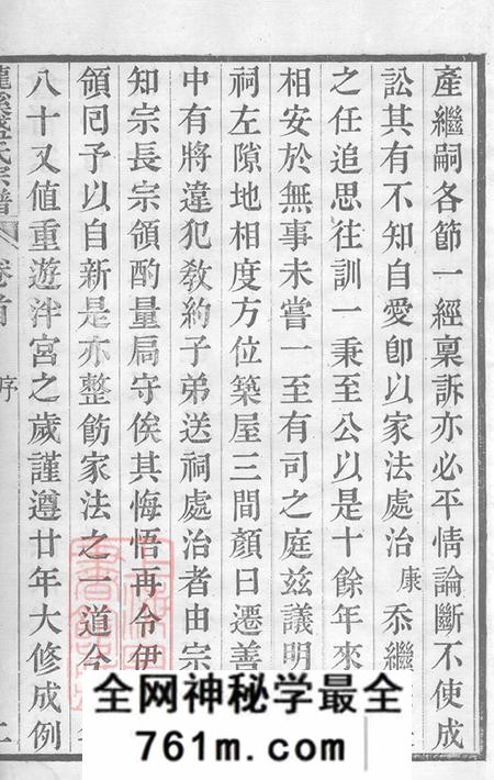 江苏武进龙溪盛氏宗谱二十四卷首一卷末一卷