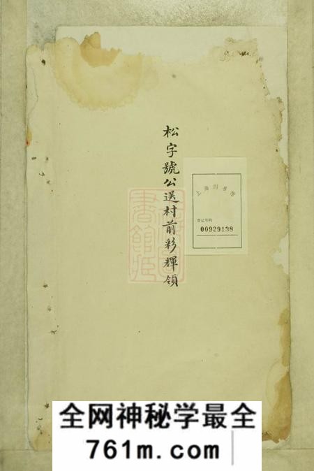 江西泰和周文斋堂民国丙辰钟氏三塘重修族谱不分卷