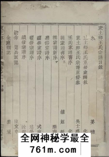 会稽永思堂东土乡王氏宗谱