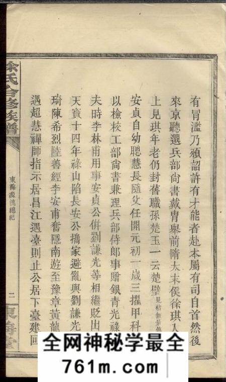 浏阳东海堂徐氏合修族谱