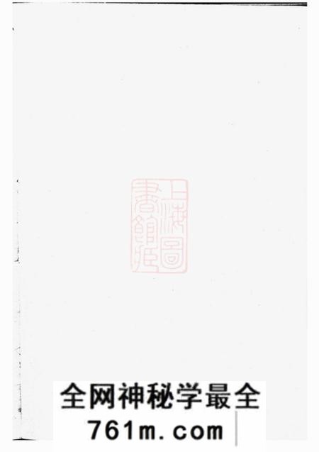 上虞怀贤堂刘氏宗谱十四卷首一卷末一卷