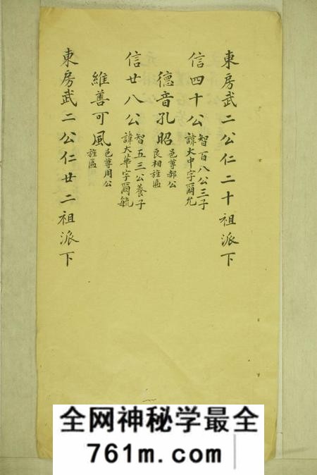 镇海燕翼堂虞氏谱传不分卷