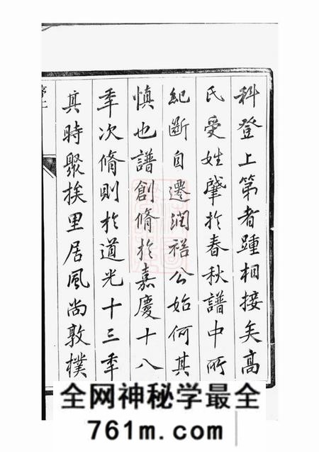 丹徒高氏宗谱四卷