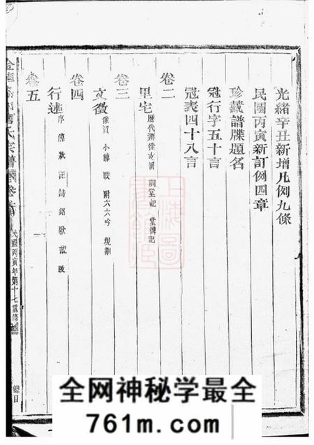 金华金华协和曹氏宗谱八卷首一卷世系图十卷行第二十五卷