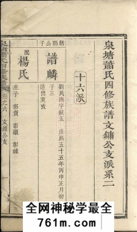 宁乡泉塘萧氏四修族谱