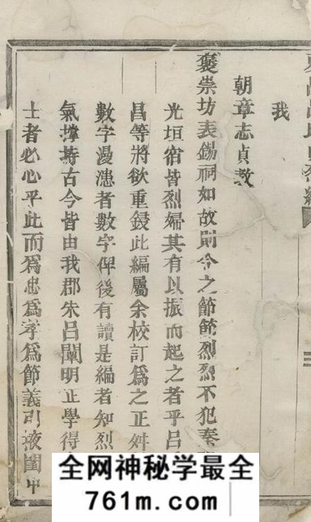 永康吕氏贞烈编不分卷