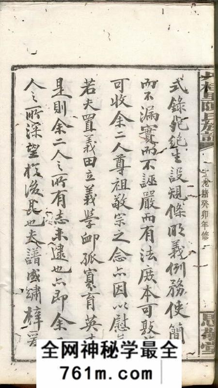 浏阳思敬堂丹桂里陈氏族谱十二卷