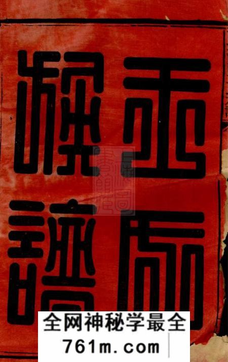 江西万载三槐堂万载南田王氏族谱十三卷末一卷