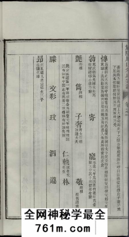 旌德旌阳凤山朱氏宗谱十卷首一卷末一卷