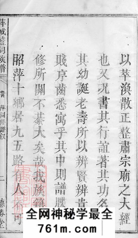 江西萍乡德胜堂萍城蓝祠族谱八卷首一卷末一卷