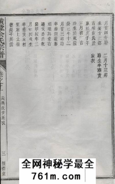 遂安馀庆堂璜皌余氏宗谱