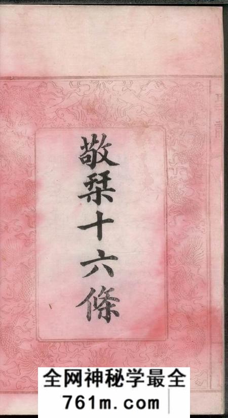 湖南长沙同爱堂高桥周氏第六届续修族谱十卷