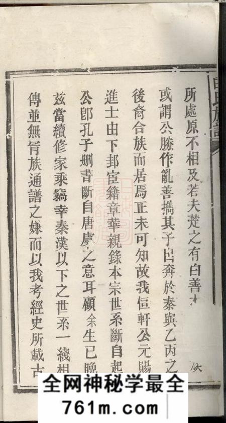 华容香山堂白氏族谱