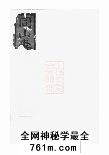 暨阳暨阳同山寿氏宗谱不分卷